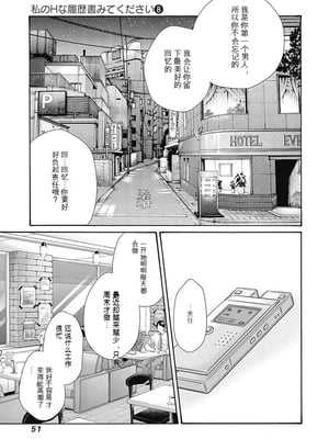 [春輝]_私のHな履歴書みてください_08_053