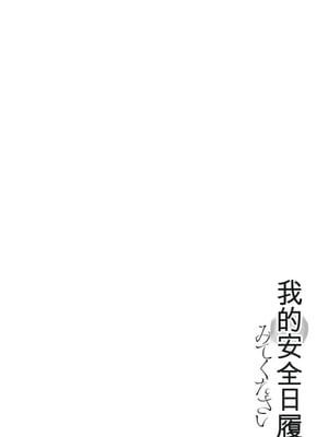 [春輝]_私のHな履歴書みてください_08_030