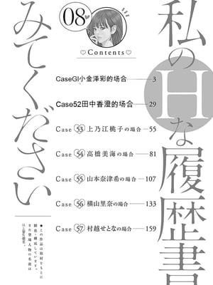 [春輝]_私のHな履歴書みてください_08_004