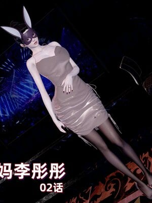 [神经漫游者]我的妈妈李彤彤02