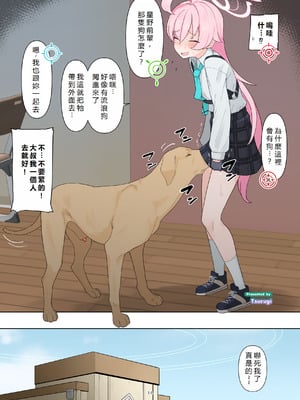 [HarmoNeaR (よろず)] 【ブルアカ獣姦+異種姦合同誌】Sow do on me! vol.2 (ブルーアーカイブ)｜蔚藍檔案獸交+異種姦合同誌 Sow do on me! Vol. 2 [DL版] [初雪個人漢化]_014_rumk