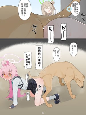 [HarmoNeaR (よろず)] 【ブルアカ獣姦+異種姦合同誌】Sow do on me! vol.2 (ブルーアーカイブ)｜蔚藍檔案獸交+異種姦合同誌 Sow do on me! Vol. 2 [DL版] [初雪個人漢化]_017_tkfq