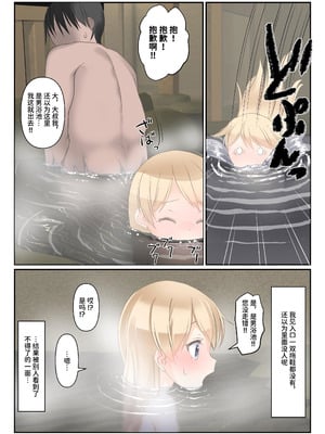 [The Dungeon In Yarn (与根金次)] こうかん☆にっき 女の子がひとりで男湯に入ってたらいたずらされちゃうよ？｜交换日记 女孩子一个人进男浴池,可是要被恶作剧的哦？ [中国翻訳] [DL版]_06_uhni