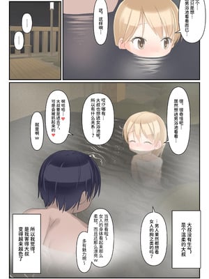 [The Dungeon In Yarn (与根金次)] こうかん☆にっき 女の子がひとりで男湯に入ってたらいたずらされちゃうよ？｜交换日记 女孩子一个人进男浴池,可是要被恶作剧的哦？ [中国翻訳] [DL版]_07_grrs