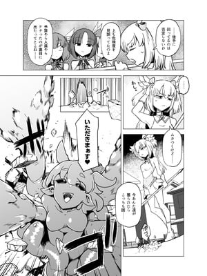 [FoxTail (sakifox)] 魔法少女たちvs触手さん 前編 [DL版]_07_tqxy