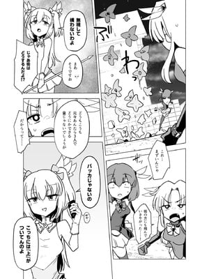 [FoxTail (sakifox)] 魔法少女たちvs触手さん 前編 [DL版]_10_baqa