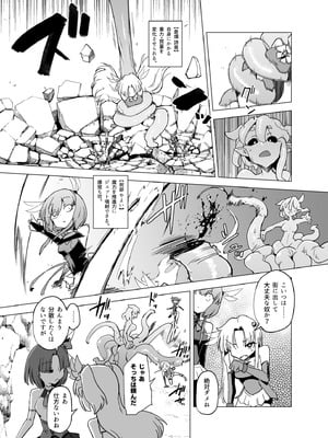 [FoxTail (sakifox)] 魔法少女たちvs触手さん 前編 [DL版]_13_rmkx