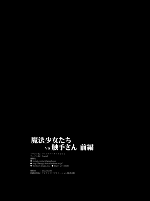[FoxTail (sakifox)] 魔法少女たちvs触手さん 前編 [DL版]_32_tvtu