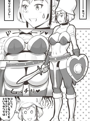 [pink-noise (みずいろめがね)] ブラック企業を辞めて転生したらエロ勇者になりました_05_mohl