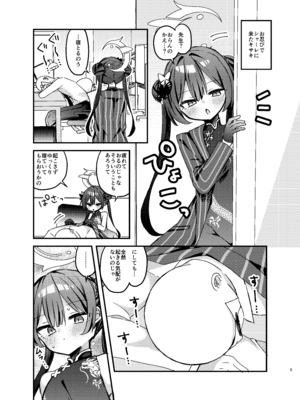 [げるまにうむ (なぎと)] いたずら門主様をわからせる本 (ブルーアーカイブ) [DL版]_04_wtfr