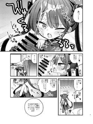 [げるまにうむ (なぎと)] いたずら門主様をわからせる本 (ブルーアーカイブ) [DL版]_08_xfal