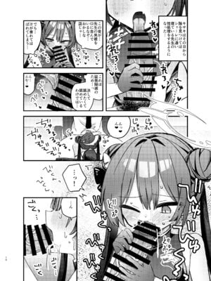 [げるまにうむ (なぎと)] いたずら門主様をわからせる本 (ブルーアーカイブ) [DL版]_09_uwwc