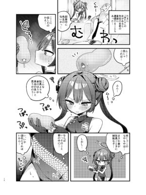 [げるまにうむ (なぎと)] いたずら門主様をわからせる本 (ブルーアーカイブ) [DL版]_11_snkx