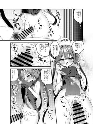 [げるまにうむ (なぎと)] いたずら門主様をわからせる本 (ブルーアーカイブ) [DL版]_12_guwg