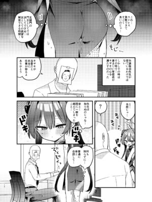 [げるまにうむ (なぎと)] いたずら門主様をわからせる本 (ブルーアーカイブ) [DL版]_13_bptk