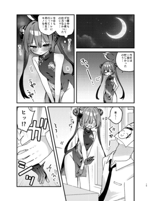 [げるまにうむ (なぎと)] いたずら門主様をわからせる本 (ブルーアーカイブ) [DL版]_14_ifww