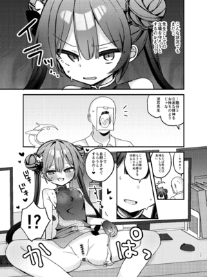 [げるまにうむ (なぎと)] いたずら門主様をわからせる本 (ブルーアーカイブ) [DL版]_16_kaly