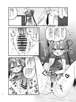 [げるまにうむ (なぎと)] いたずら門主様をわからせる本 (ブルーアーカイブ) [DL版]_17_kqig