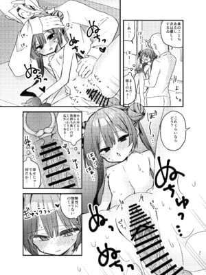 [げるまにうむ (なぎと)] いたずら門主様をわからせる本 (ブルーアーカイブ) [DL版]_30_fora