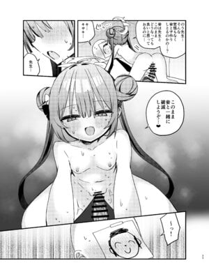 [げるまにうむ (なぎと)] いたずら門主様をわからせる本 (ブルーアーカイブ) [DL版]_32_djve