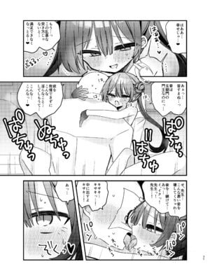 [げるまにうむ (なぎと)] いたずら門主様をわからせる本 (ブルーアーカイブ) [DL版]_34_pced