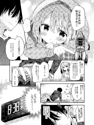 [ココアホリック (ユイザキカズヤ)] 極甘妹のヒキコモリ矯正計画! [DL版]_09_ahmc