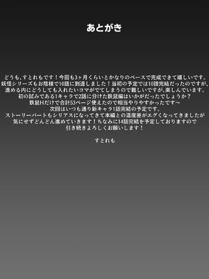 [ストレートレモン果汁100 (すとれも)] 人に見えない妖怪ならナニしても合法!？ 10 [DL版]_38_lcww
