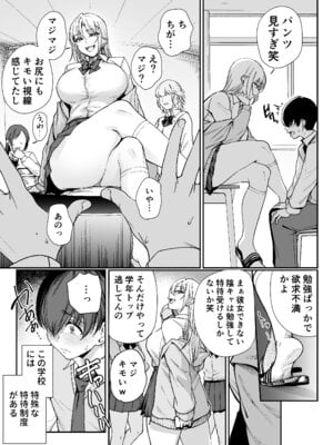 [ダイヤモンドマグナム] 「特待」生になったので、性悪ギャルを指名します! ―いつも机にケツを載せてくる梅津さん―_04_vxhl