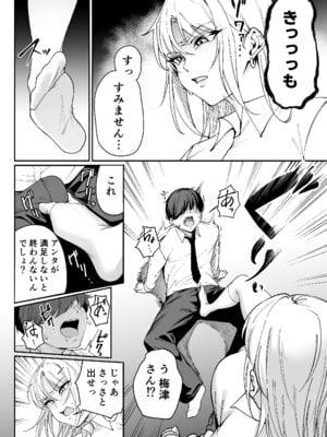 [ダイヤモンドマグナム] 「特待」生になったので、性悪ギャルを指名します! ―いつも机にケツを載せてくる梅津さん―_13_oqrt