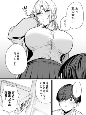 [ダイヤモンドマグナム] 「特待」生になったので、性悪ギャルを指名します! ―いつも机にケツを載せてくる梅津さん―_46_efpb