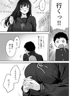 [ロッキー堂 (茜)] どすけべ美少女JKとお家えっち…完。_05_mxtd