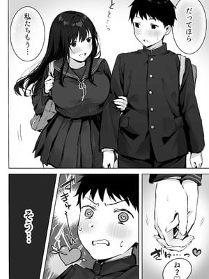 [ロッキー堂 (茜)] どすけべ美少女JKとお家えっち…完。_06_umyf