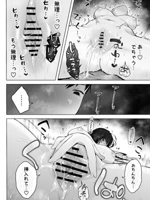 [ロッキー堂 (茜)] どすけべ美少女JKとお家えっち…完。_34_rgcc