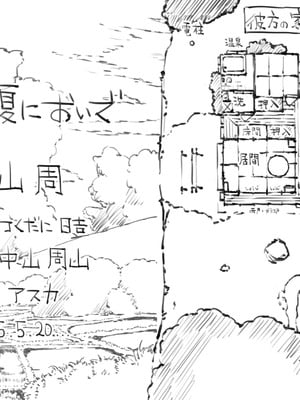 [中山周(中山周山, つくだに日吉)] また来年の夏においで_48_dlcw