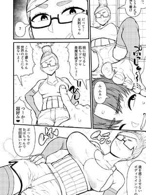 [暁勝家のサークル (暁勝家)] 淫ババァ (ダンダダン) [DL版]_06_tpws