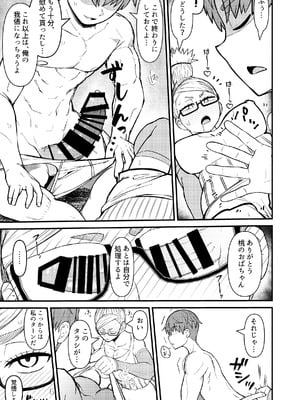 [暁勝家のサークル (暁勝家)] 淫ババァ (ダンダダン) [DL版]_13_dirw