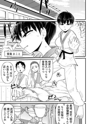 [暁勝家ノサークル (暁勝家)] 武道バカ [DL版]_03_rksm