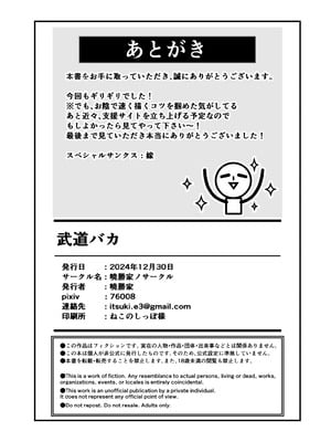 [暁勝家ノサークル (暁勝家)] 武道バカ [DL版]_24_elok