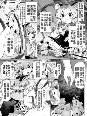 [Hakonnbu] 珍宝発見!？ナズーリン (東方Project) [Dawn个人汉化]_02_rlrx