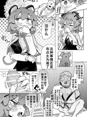 [Hakonnbu] 珍宝発見!？ナズーリン (東方Project) [Dawn个人汉化]_04_qfyw