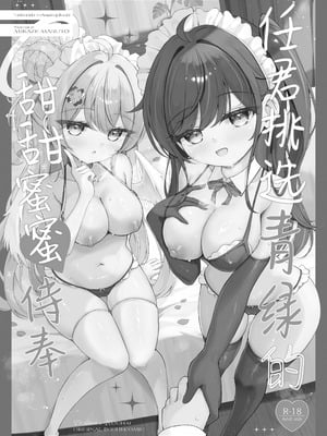 [Mint-nium＊ (緑風マルト)] よりどりみどりのあまあまご奉仕 + おまけ本｜任君挑选青绿的甜甜蜜蜜侍奉+附赠特典 [白杨汉化组] [DL版] [無修正]_02_tjbd