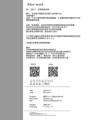 [Mint-nium＊ (緑風マルト)] よりどりみどりのあまあまご奉仕 + おまけ本｜任君挑选青绿的甜甜蜜蜜侍奉+附赠特典 [白杨汉化组] [DL版] [無修正]_32_vnmc