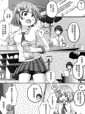 [えちえち大福 (猫大福)] 妹の学校の文化祭の出し物がトイレだったお話 [中国翻訳] [DL版]_02_tvgn