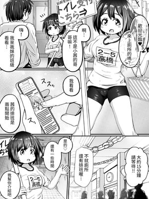 [えちえち大福 (猫大福)] 妹の学校の文化祭の出し物がトイレだったお話 [中国翻訳] [DL版]_05_umtu