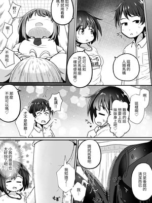 [えちえち大福 (猫大福)] 妹の学校の文化祭の出し物がトイレだったお話 [中国翻訳] [DL版]_08_mrpy