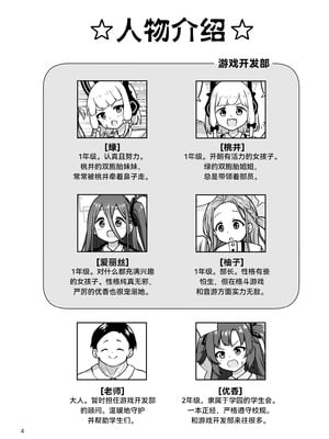 [かずみ屋 (有栖かずみ)] ゲーム開発部が“あのゲーム”に挑戦する本 (ブルーアーカイブ)｜游戏开发部挑战「那个游戏」的本子 [迟远个人汉化] [DL版]_04_vlij