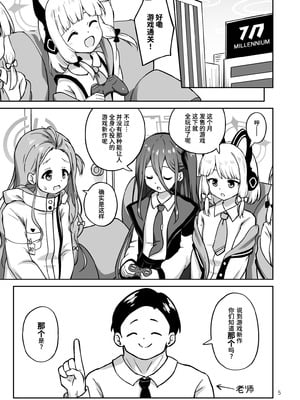 [かずみ屋 (有栖かずみ)] ゲーム開発部が“あのゲーム”に挑戦する本 (ブルーアーカイブ)｜游戏开发部挑战「那个游戏」的本子 [迟远个人汉化] [DL版]_05_cdiy