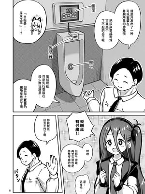 [かずみ屋 (有栖かずみ)] ゲーム開発部が“あのゲーム”に挑戦する本 (ブルーアーカイブ)｜游戏开发部挑战「那个游戏」的本子 [迟远个人汉化] [DL版]_06_nsmf