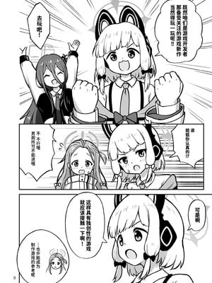 [かずみ屋 (有栖かずみ)] ゲーム開発部が“あのゲーム”に挑戦する本 (ブルーアーカイブ)｜游戏开发部挑战「那个游戏」的本子 [迟远个人汉化] [DL版]_08_kken