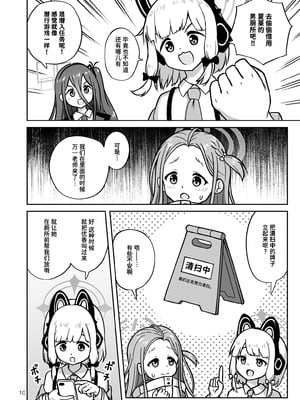 [かずみ屋 (有栖かずみ)] ゲーム開発部が“あのゲーム”に挑戦する本 (ブルーアーカイブ)｜游戏开发部挑战「那个游戏」的本子 [迟远个人汉化] [DL版]_10_gcwa